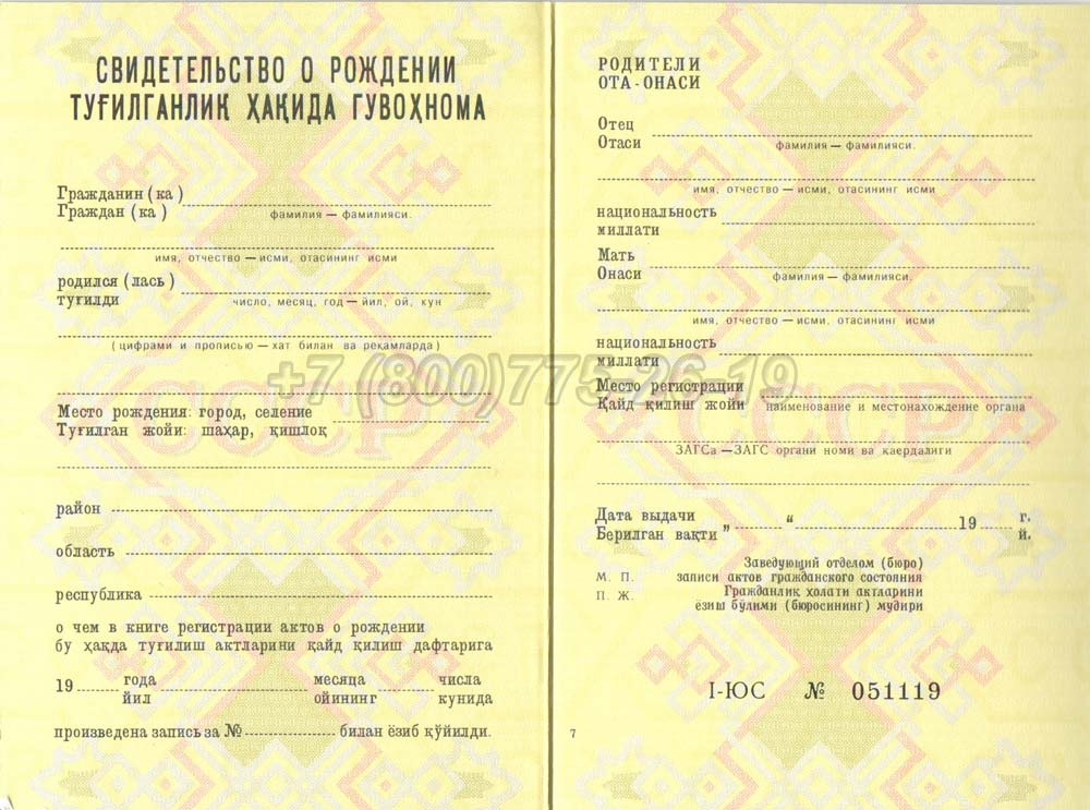 Свидетельство о рождении - Узбекистан Гознак 1970-1991 год выпуска г.Красноярск