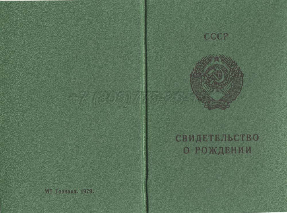 Свидетельство о рождении - Узбекистан Гознак 1970-1991 год выпуска г.Красноярск