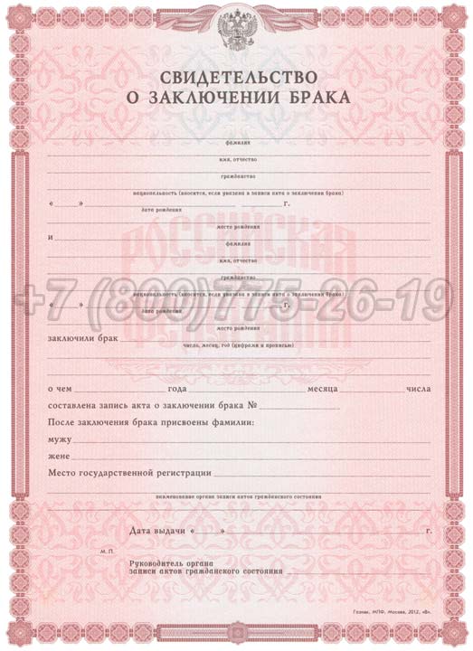 Свидетельство о браке - Россия Гознак 1998-2025 год выпуска г.Красноярск