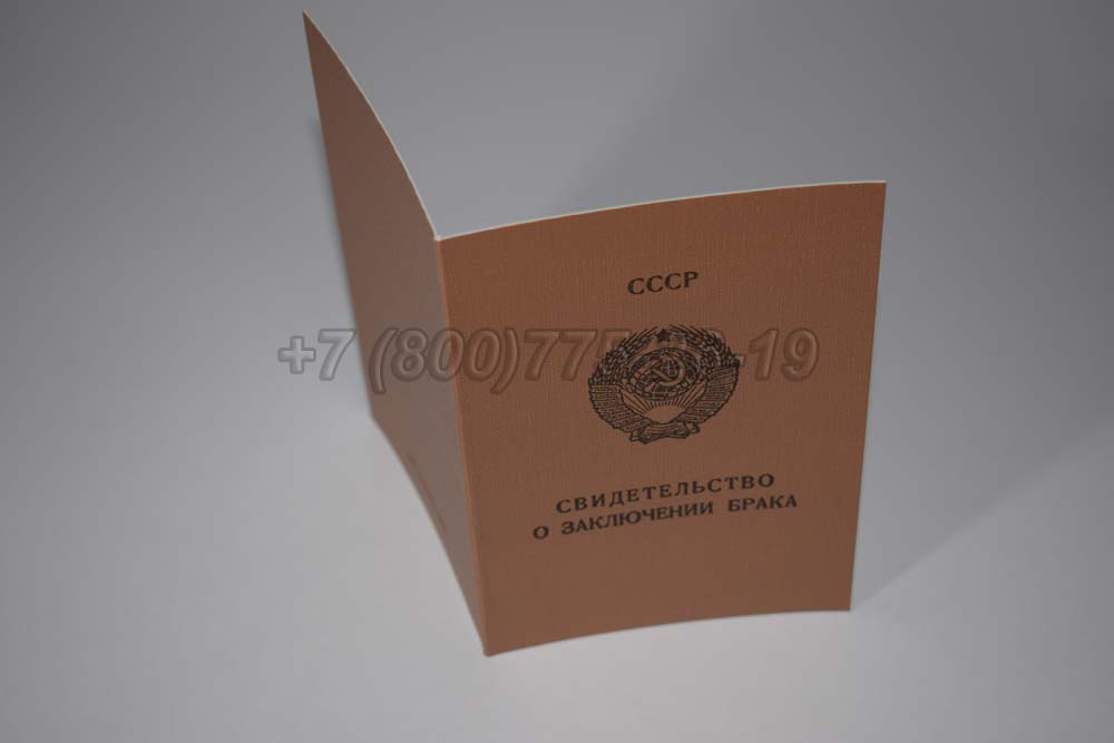 Свидетельство о браке - РСФСР Гознак 1970-1991 год выпуска г.Красноярск