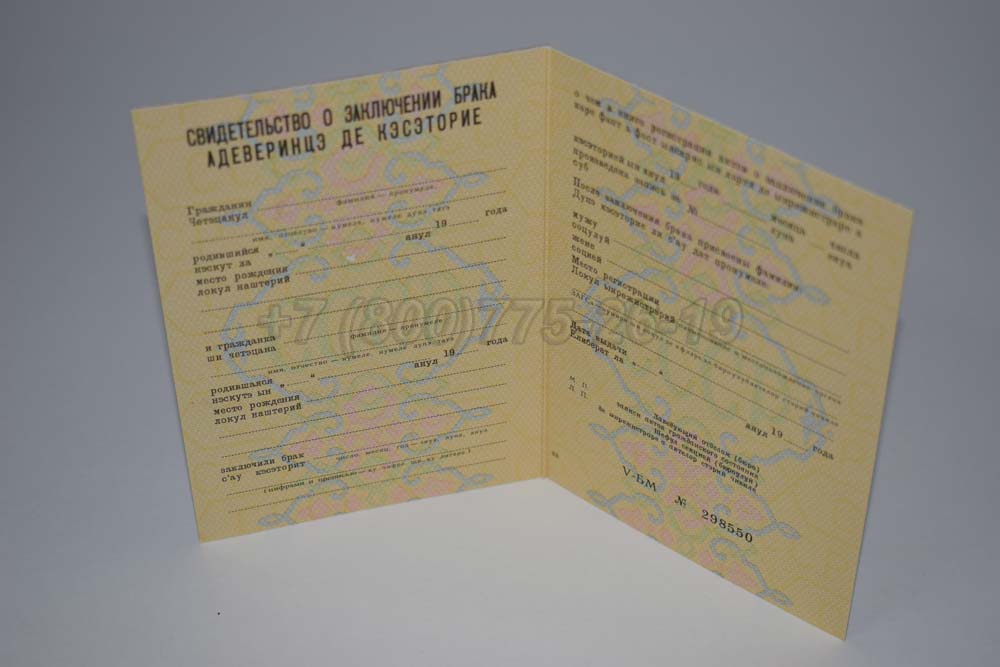 Купить Свидетельство о браке - Молдавия Гознак 1970-1991 год выпуска г.Красноярск