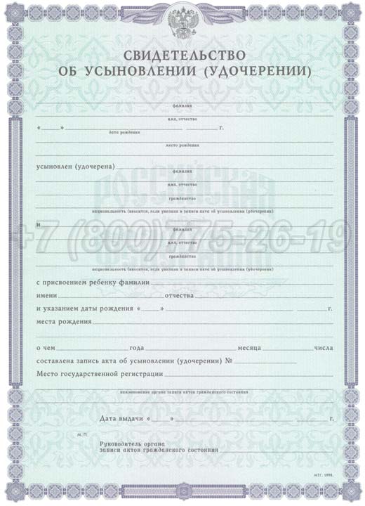 Свидетельство об усыновлении Гознак 1998-2025 год выпуска г.Красноярск