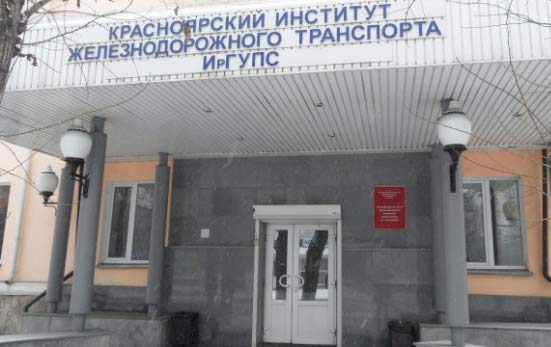 Продажа диплома Иркутского государственного университета путей сообщения — филиала в г. Красноярск