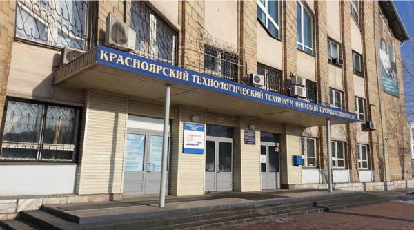 Продажа диплома Красноярского технологического техникума пищевой промышленности