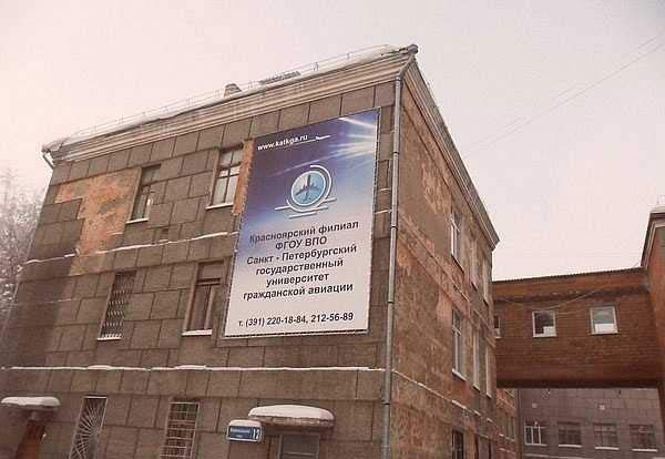 Продажа диплома Красноярского авиационного технического колледжа гражданской авиации